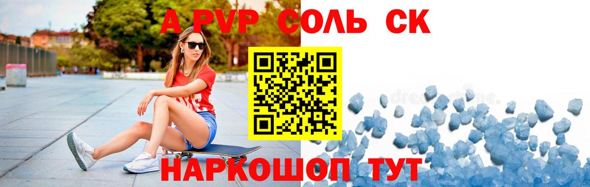 А ПВП кристаллы Истра