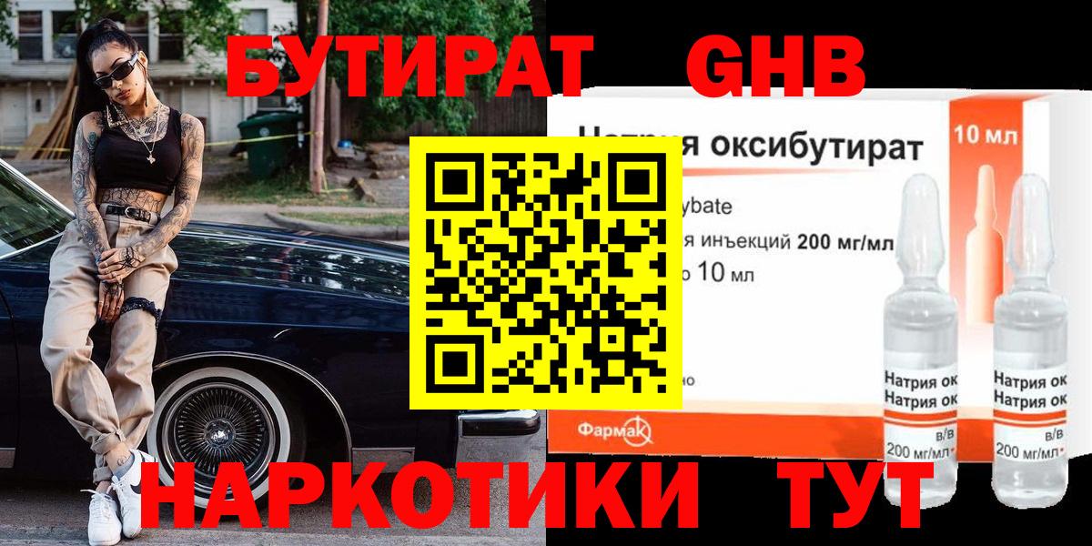 Бутират буратино Истра