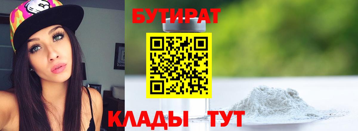 Бутират  Вход с VPN  Истра  БУТИРАТ буратино 