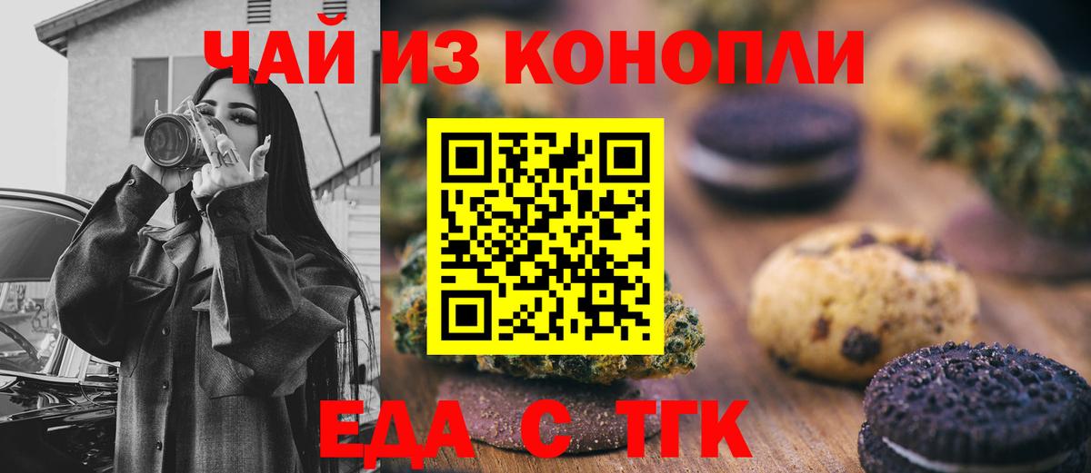 Печенье с ТГК марихуана  Вход с VPN  Истра 
