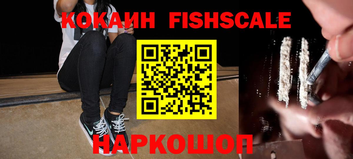 Cocaine FishScale Истра