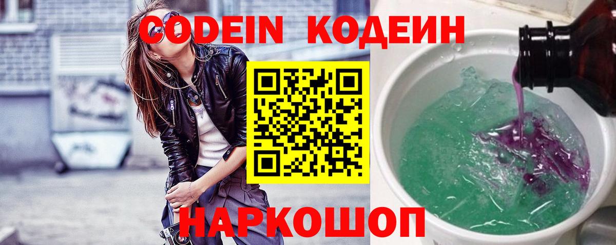 Кодеиновый сироп Lean Purple Drank Истра