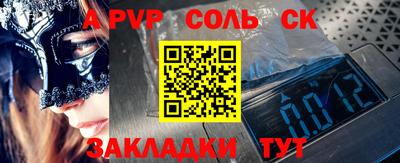 соль ск Волжский