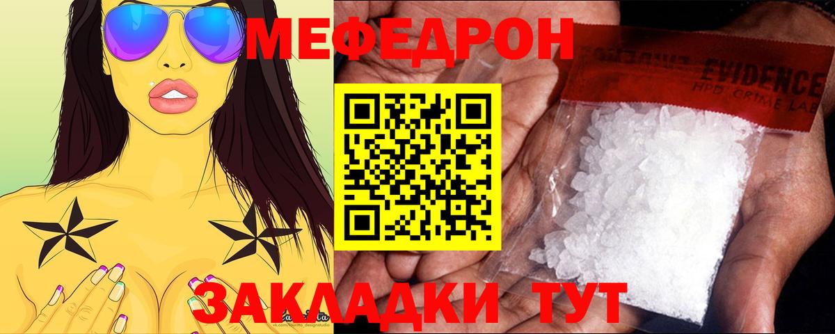 Меф мяу мяу  Истра
